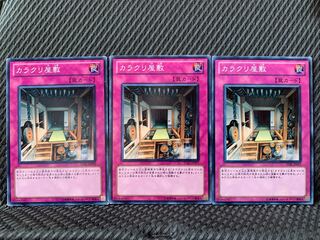 【ぽぽたん】遊戯王 6326 カラクリ屋敷 3枚 ノーマル