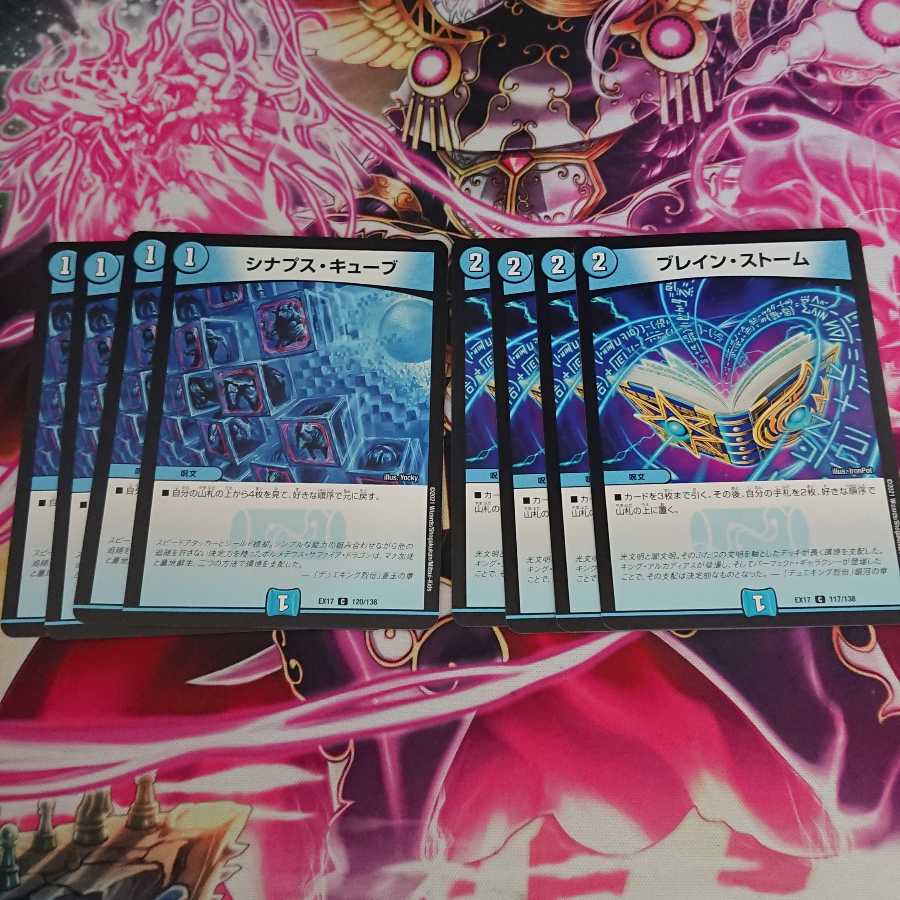 8枚セット ブレイン・ストーム シナプス・キューブ