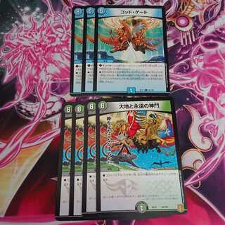 7枚セット ゴッド・ゲート 大地と永遠の神門