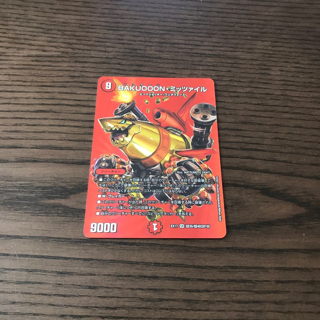 BAKUOOON・ミッツァイル