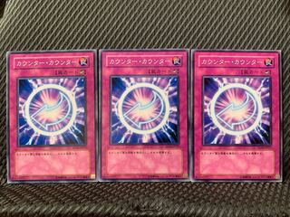 【ぽぽたん】遊戯王 874 カウンター・カウンター 3枚 ノーマル