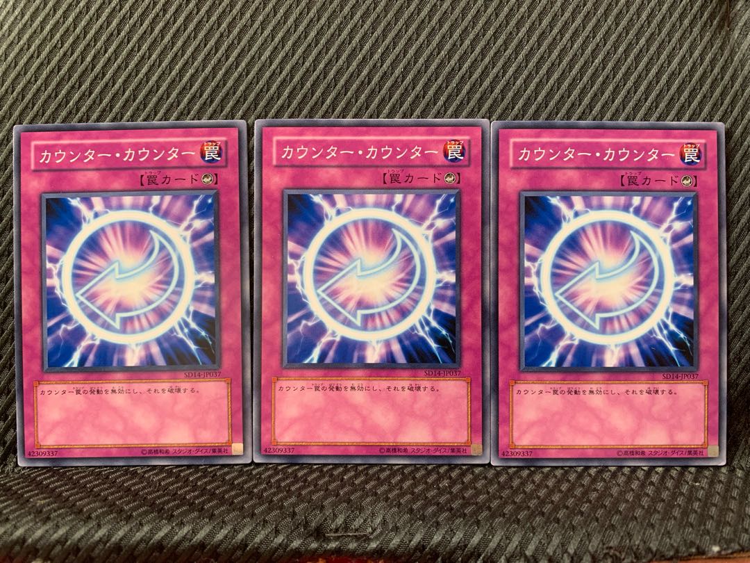 【ぽぽたん】遊戯王 7125 カウンター・カウンター 3枚 ノーマル
