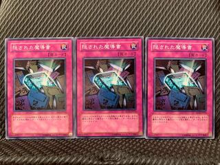 【ぽぽたん】遊戯王 10699 隠された魔導書 3枚 ノーマル