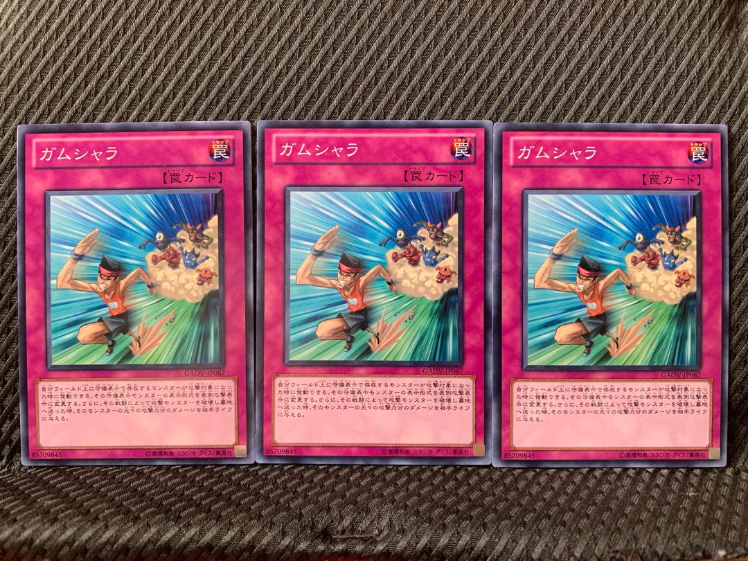 【ぽぽたん】遊戯王 3393 ガムシャラ 3枚 ノーマル