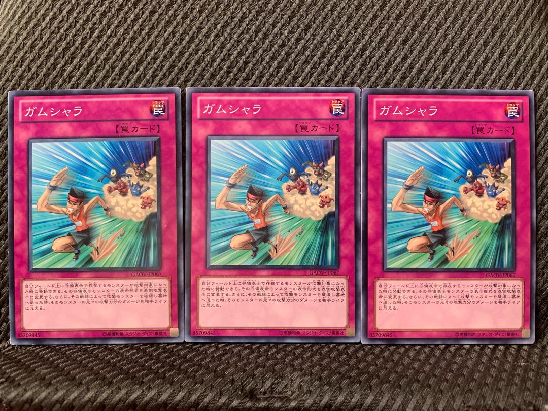 【ぽぽたん】遊戯王 6831 ガムシャラ 3枚 ノーマル