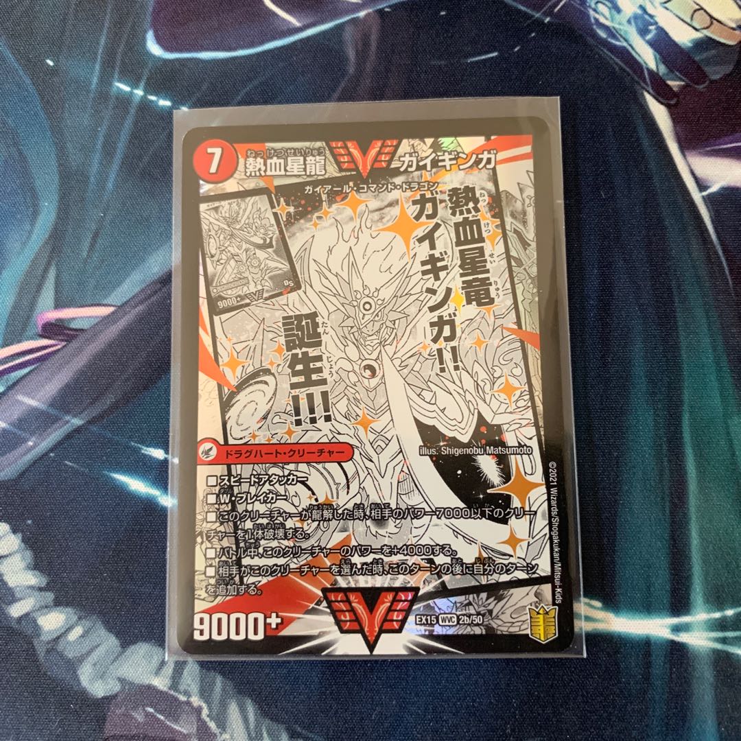 Galactic Greatsword Gaihart|Heat-Blooded Star Dragon Gaijinga WVC