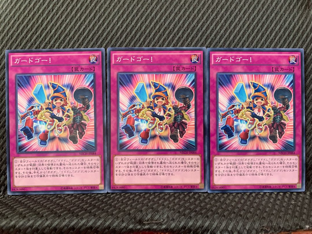 【ぽぽたん】遊戯王 5388 ガードゴー! 3枚 ノーマル