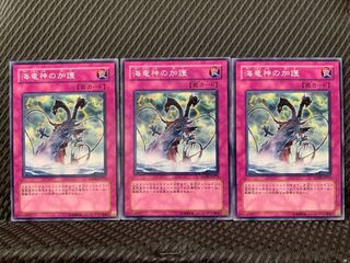 【ぽぽたん】遊戯王 10250 海竜神の加護 3枚 ノーマル