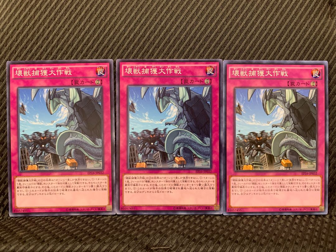 【ぽぽたん】遊戯王 6737 壊獣捕獲大作戦 3枚 ノーマル