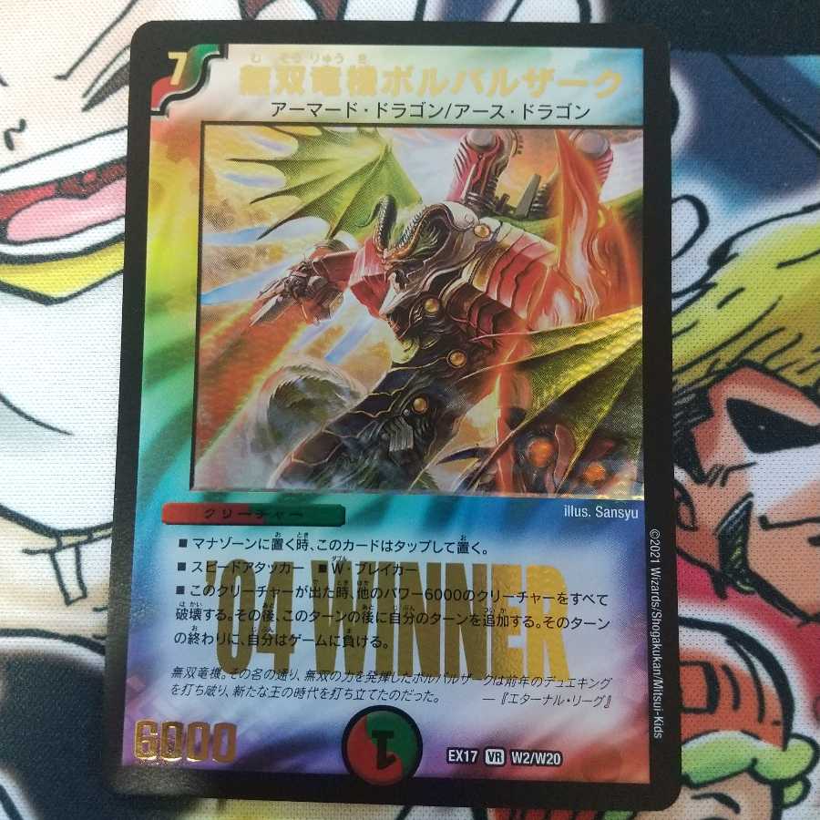 無双竜機ボルバルザーク