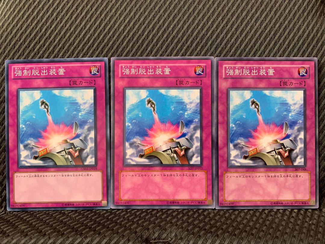 【ぽぽたん】遊戯王 7086 強制脱出装置 3枚 ノーマル