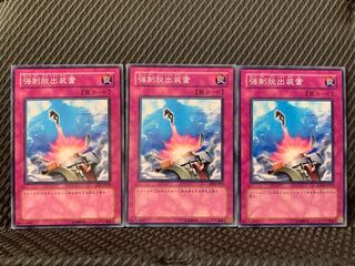 【ぽぽたん】遊戯王 2697 強制脱出装置 3枚 ノーマル