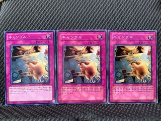 【ぽぽたん】遊戯王 3085 ギャンブル 3枚 ノーマル