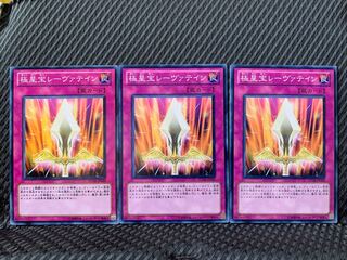 【ぽぽたん】遊戯王 4462 極星宝レーヴァテイン 3枚 ノーマル