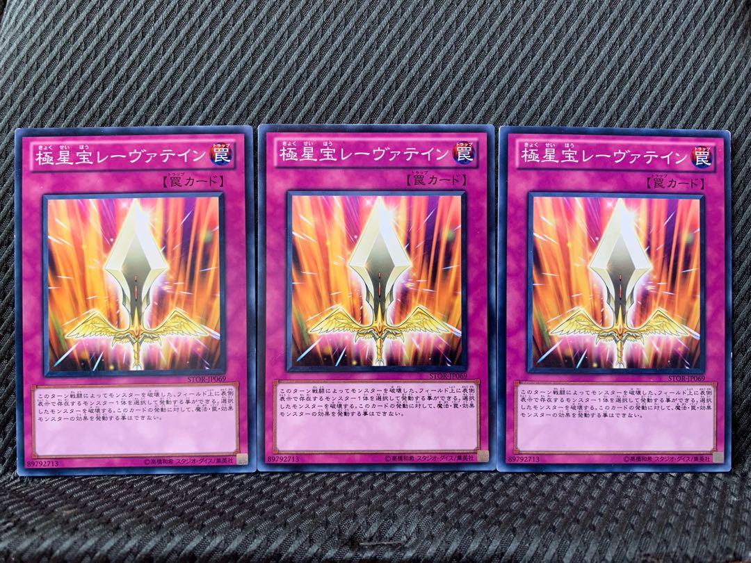 【ぽぽたん】遊戯王 1783 極星宝レーヴァテイン 3枚 ノーマル