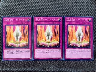 【ぽぽたん】遊戯王 1783 極星宝レーヴァテイン 3枚 ノーマル