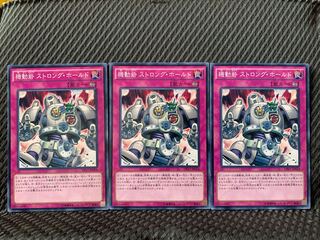 【ぽぽたん】遊戯王 966 機動砦 ストロング・ホールド 3枚 ノーマル