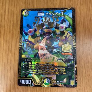 霊宝 ヒャクメ-4 プロモ