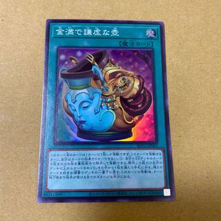 金満で謙虚な壺 スーパーレア