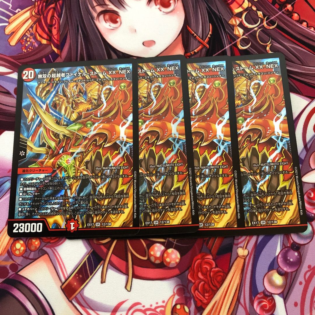 無双の超越者ファイナルストームXX NEX 4枚