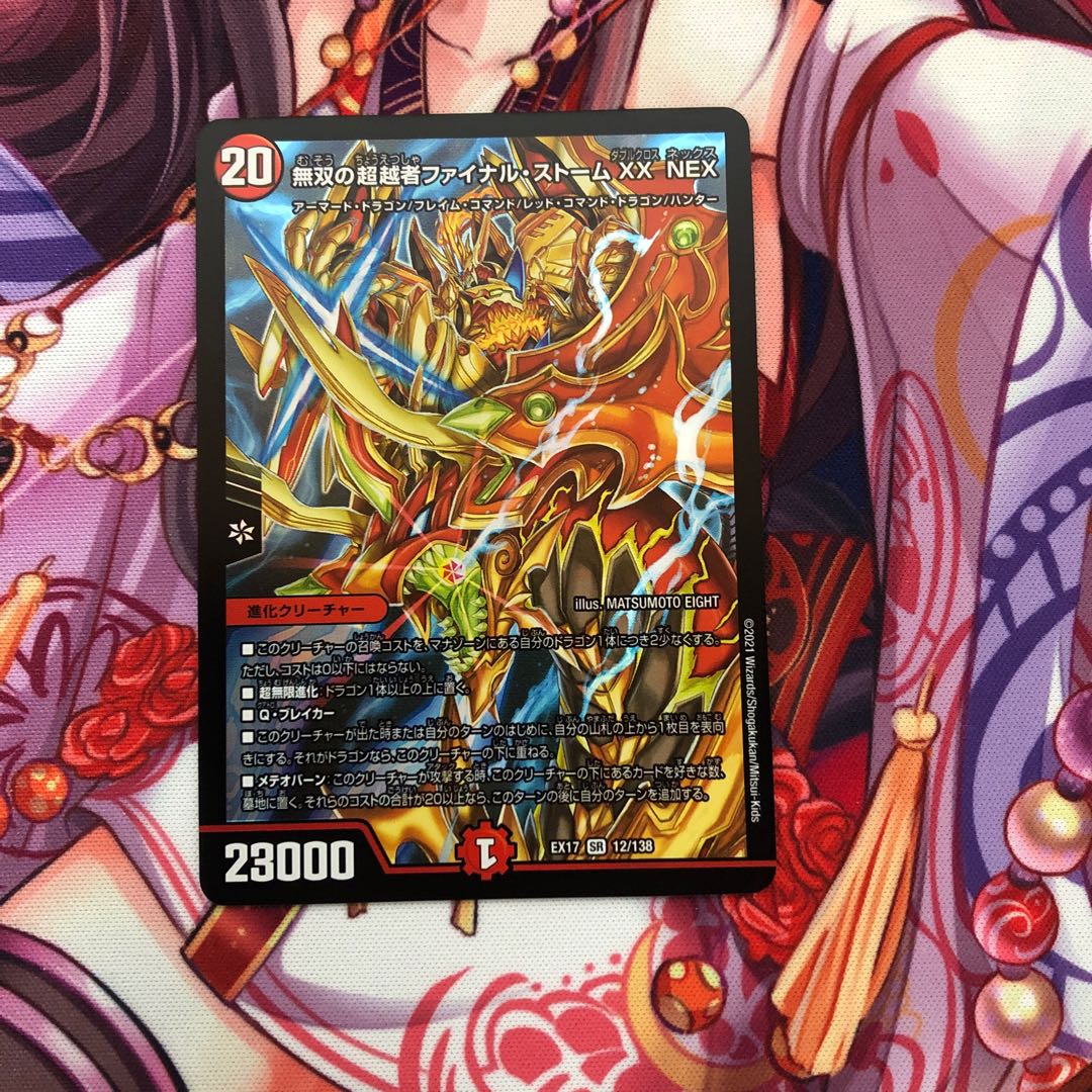 無双の超越者ファイナルストームXX NEX 1枚