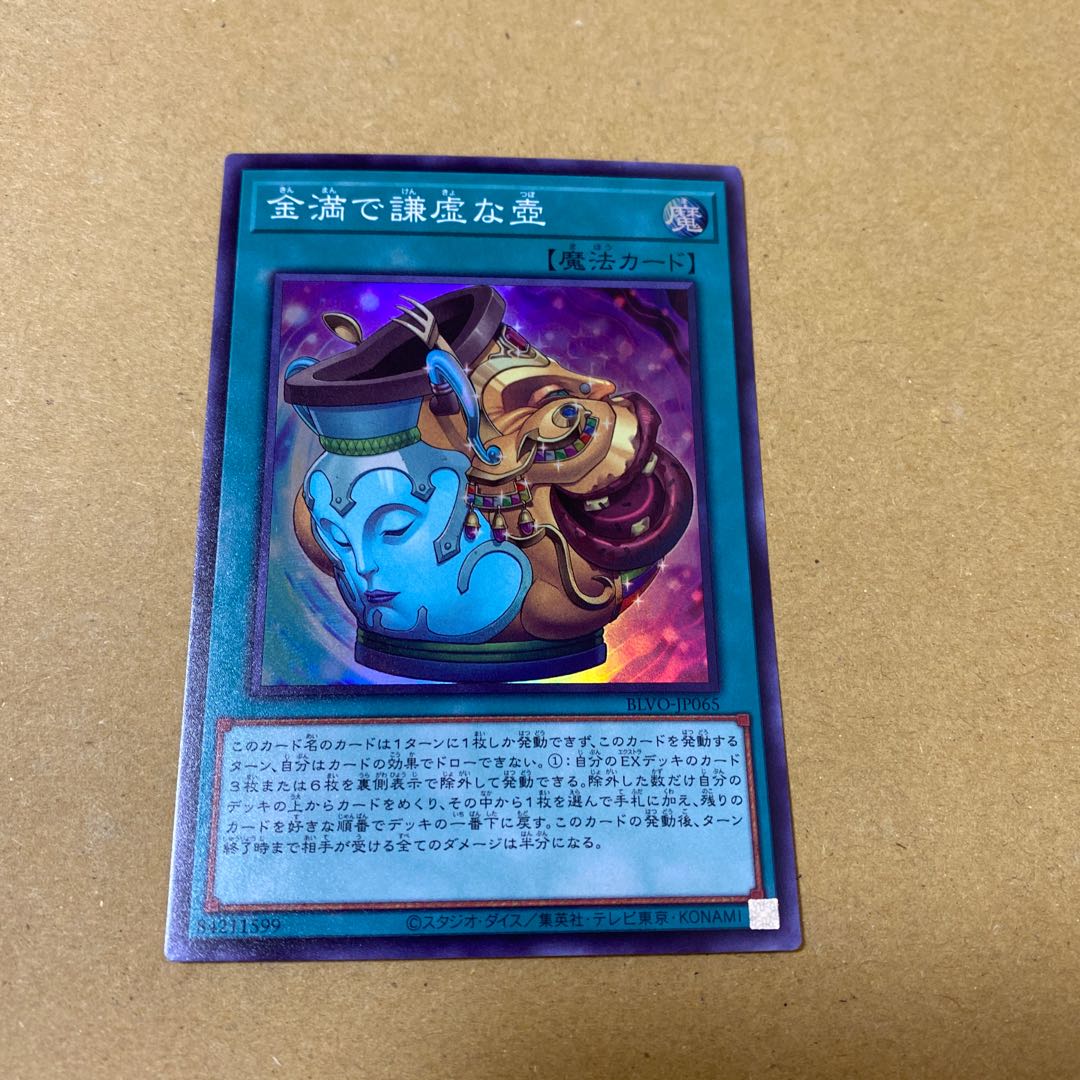 金満で謙虚な壺 スーパーレア　2枚セット