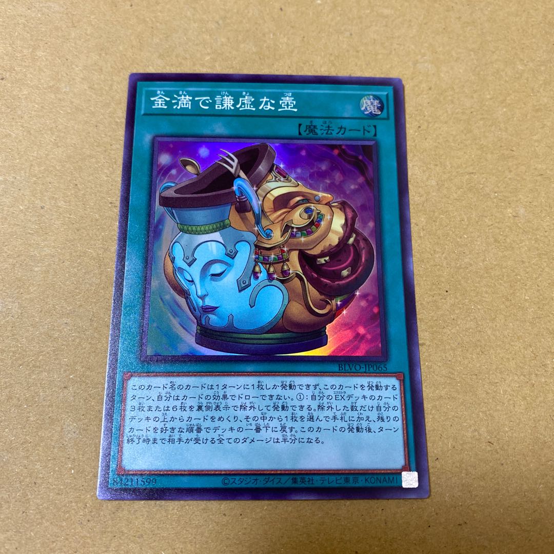 金満で謙虚な壺 スーパーレア　2枚セット