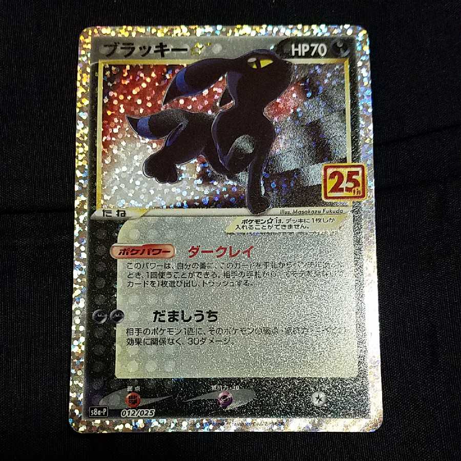ポケモンカード25th ブラッキー
