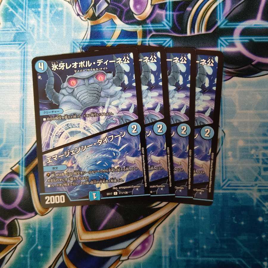 氷牙レオポル・ディーネ公/ エマージェンシー・タイフーン ４枚セット