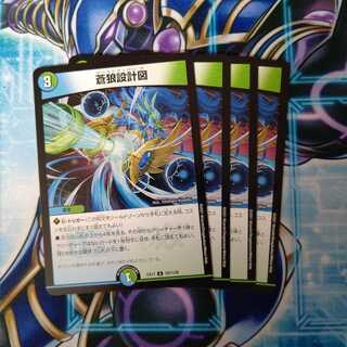 蒼狼設計図 ４枚セット