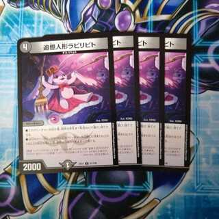 追憶人形ラビリピト U ４枚セット