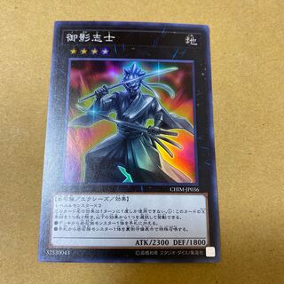 御影志士 スーパーレア