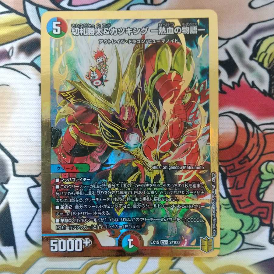 切札勝太&カツキング -熱血の物語-