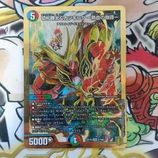 切札勝太&カツキング -熱血の物語-