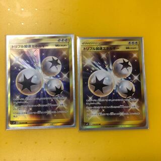 トリプル加速エネルギー ur