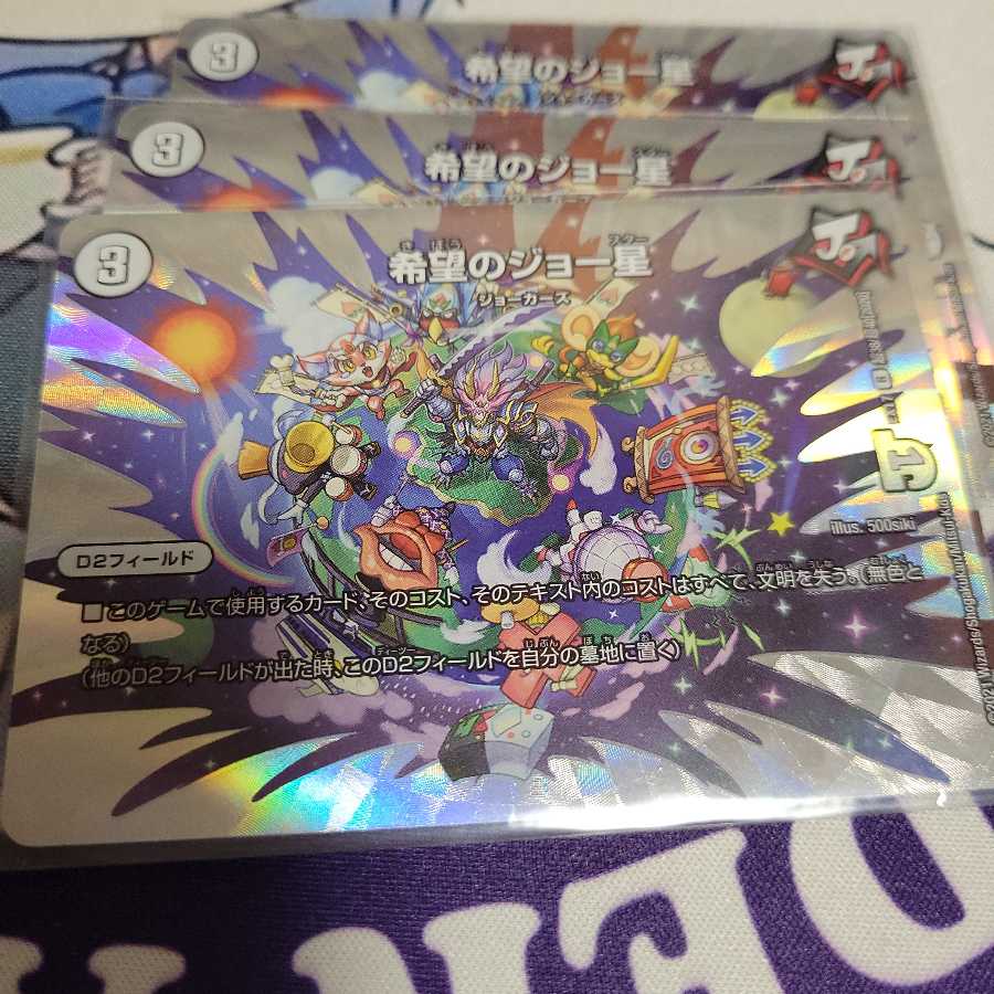 希望のジョー星