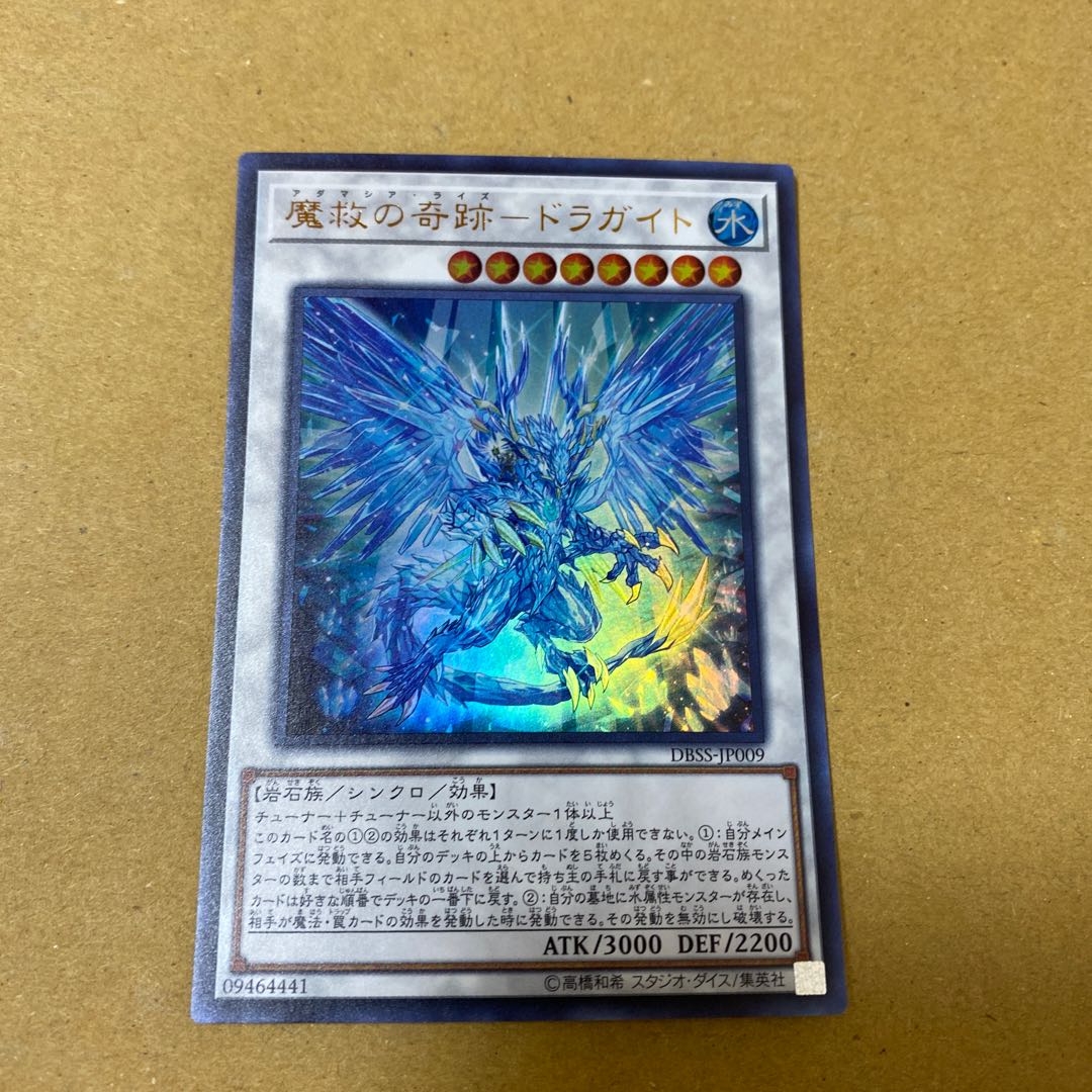 魔救の奇跡-ドラガイト、ラプタイト、レオナイトセット