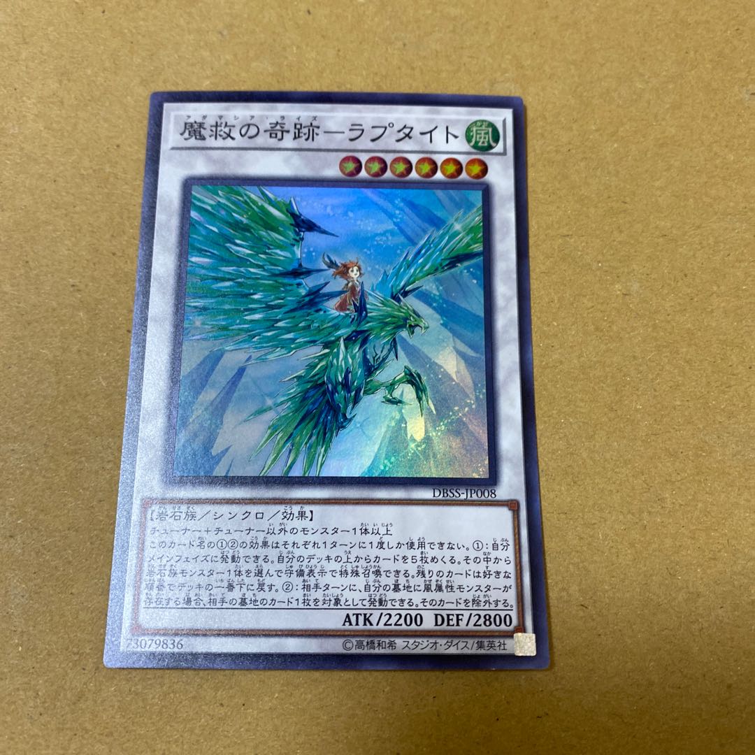 魔救の奇跡-ドラガイト、ラプタイト、レオナイトセット