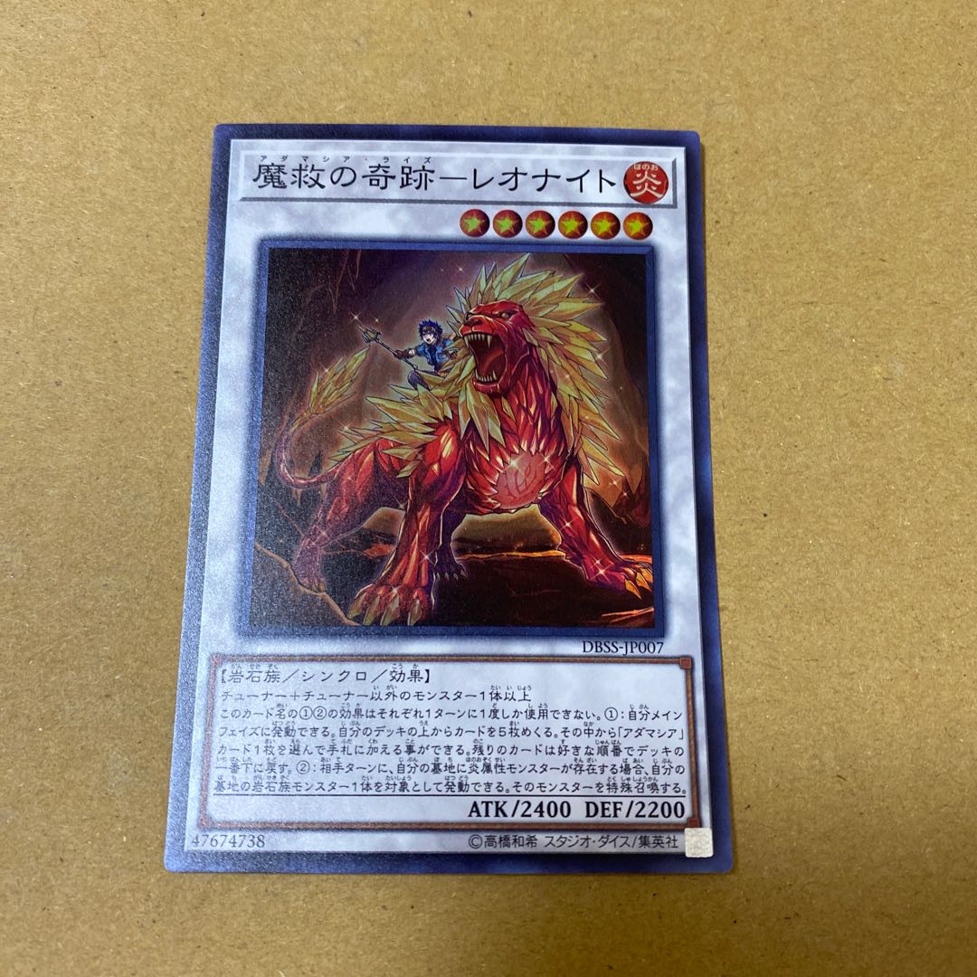 魔救の奇跡-ドラガイト、ラプタイト、レオナイトセット