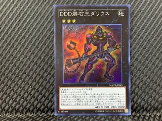 Popotan] Yu-Gi-Oh! -2804 D/D/D Stone King Darius Super