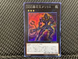 Popotan] Yu-Gi-Oh! -2803 D/D/D Stone King Darius Super