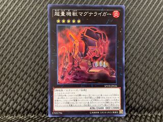 【ぽぽたん】遊戯王  -500  超量機獣マグナライガー スーパー