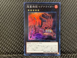 【ぽぽたん】遊戯王 -2768 超量機獣マグナライガー スーパー