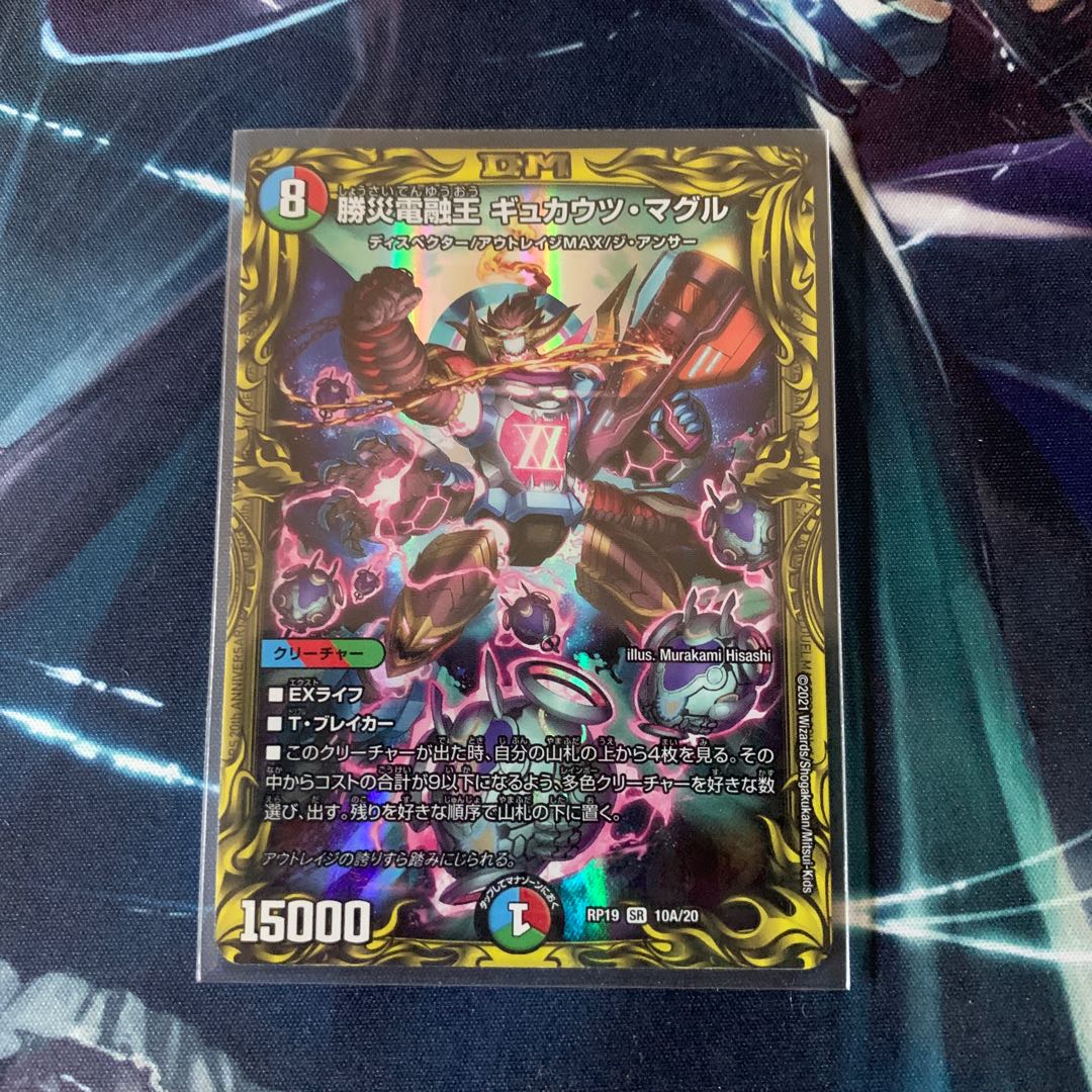 Gyu-Ka-Tsu Muggle (20th Rare) SR