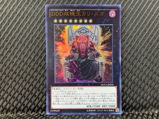 【ぽぽたん】遊戯王 -2769 DDD双暁王カリ・ユガ  ウルトラ