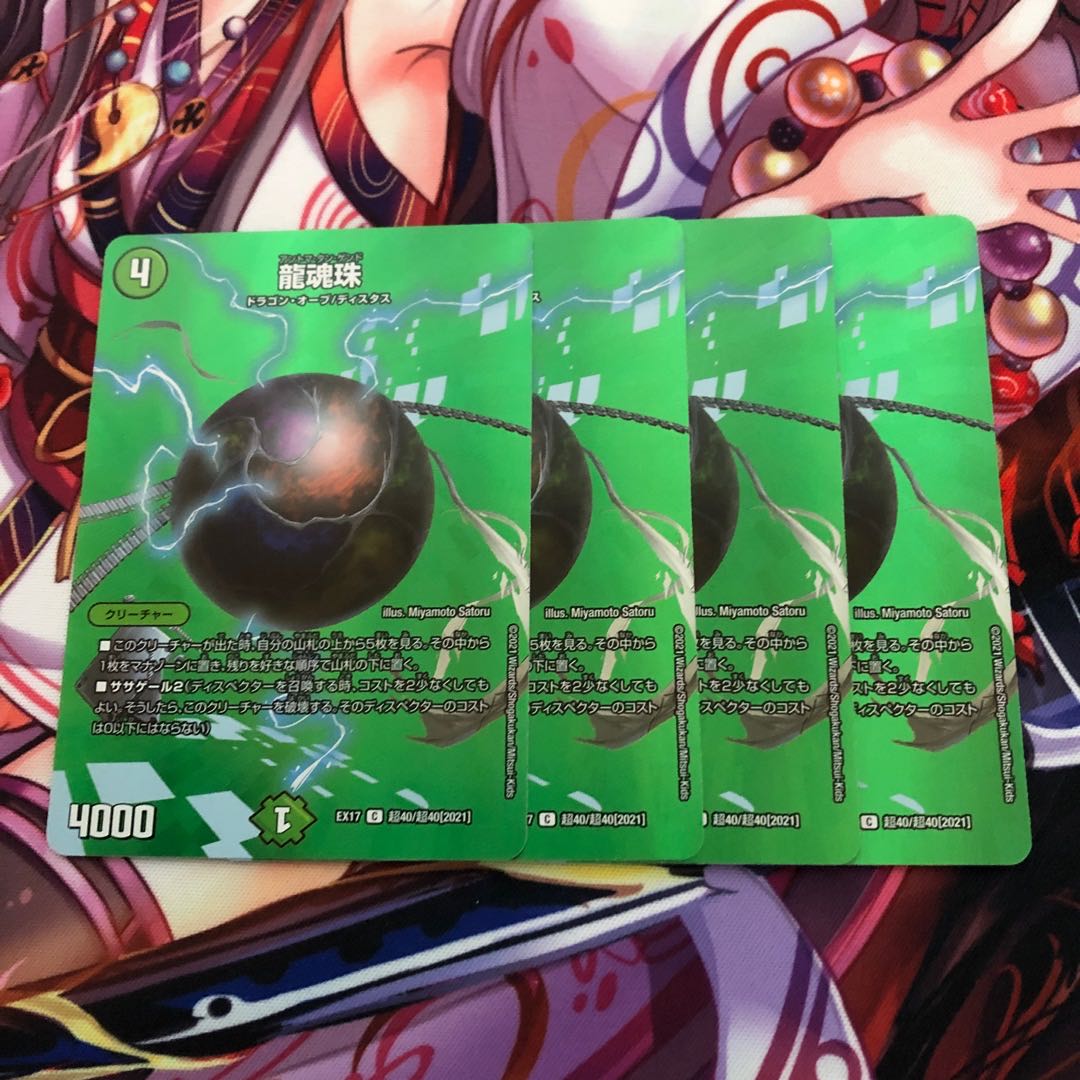 龍魂珠 4枚