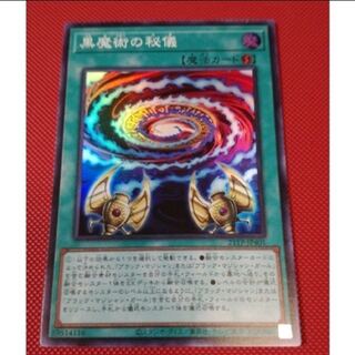 スーパー1枚　黒魔術の秘儀　ブラックマジシャン　マジシャンズサルベーション