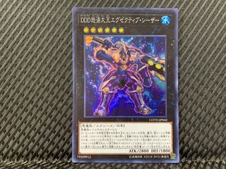 【ぽぽたん】遊戯王 -2771 DDD怒涛大王エグゼクティブ・シーザー スーパー