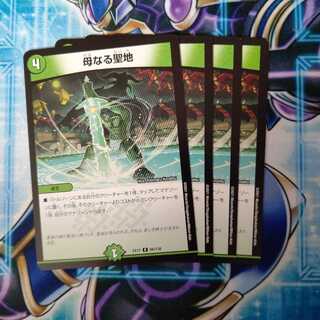 母なる聖地 ４枚セット