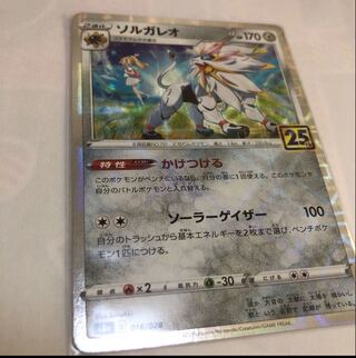 ソルガレオ　25th